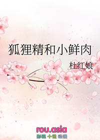 狐狸精和渣男出差
