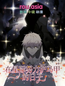 在星际直播养龙格格党