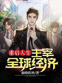 重启人生什么意思