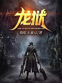 龙狱碧介绍