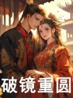 乔若心墨琛名