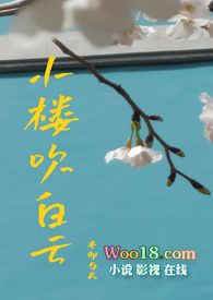 小楼吹彻玉笙寒的意思
