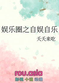 娱乐综艺同人