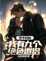 林白秦雪瑶梦里修仙千年
