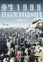 重生1999开启黑科技时代TXT4020电子书