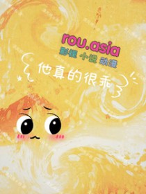 这个o他真的很乖重生by豆花