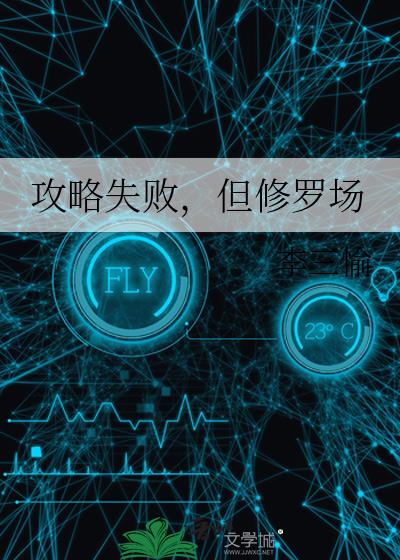 但修罗场abo