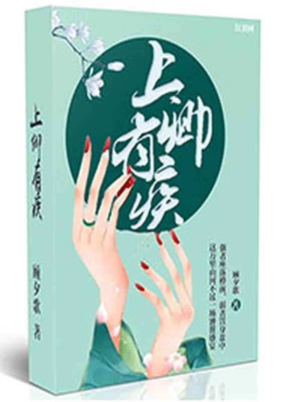 上卿有疾 结局