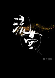 流萤(校园1v1)最新章节