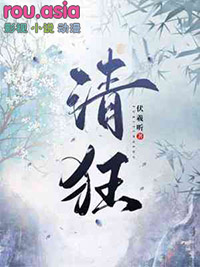 小山村美好时光作者李清狂