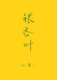 银杏叶