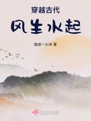 穿越古代风流的