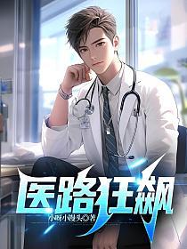医路狂飙短剧