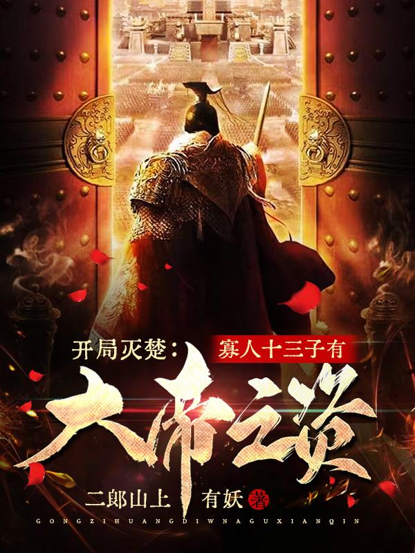 开局娶寡妇