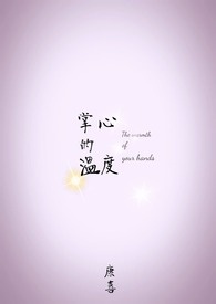 掌心的温度短剧免费观看