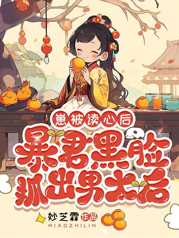 男太后哪一章被爆出