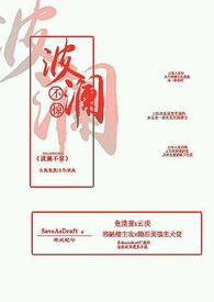 波澜不惊意思解释