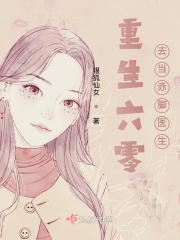 重生乡村医仙