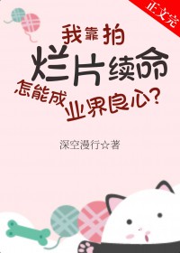 怎能成业界良心?晋江