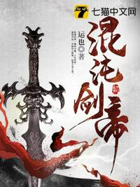 混沌剑帝几个老婆
