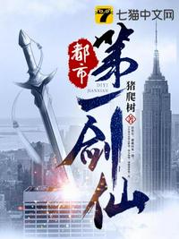 都市第一剑仙姜凡