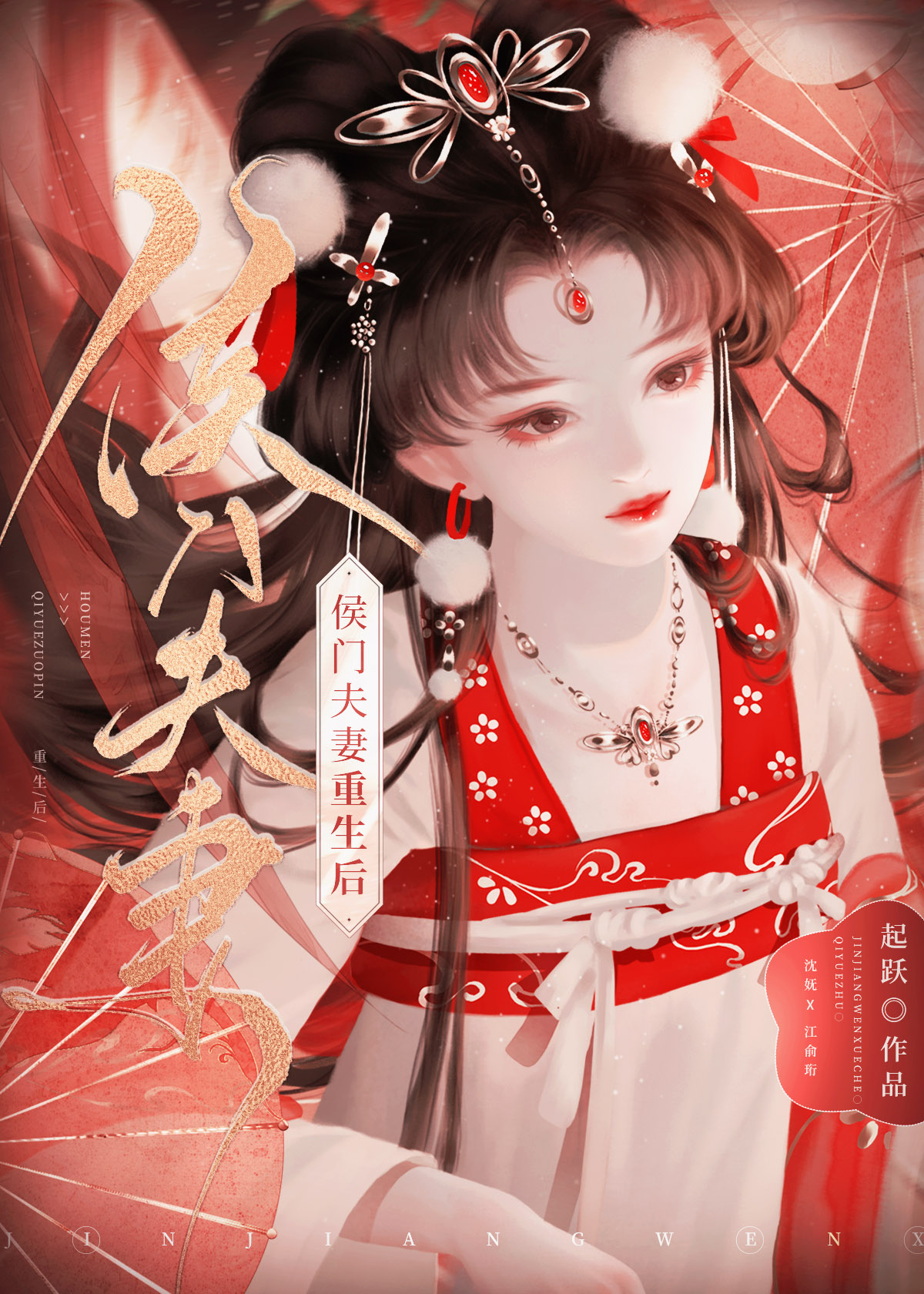 侯门夫妻重生后番外免费阅读全文
