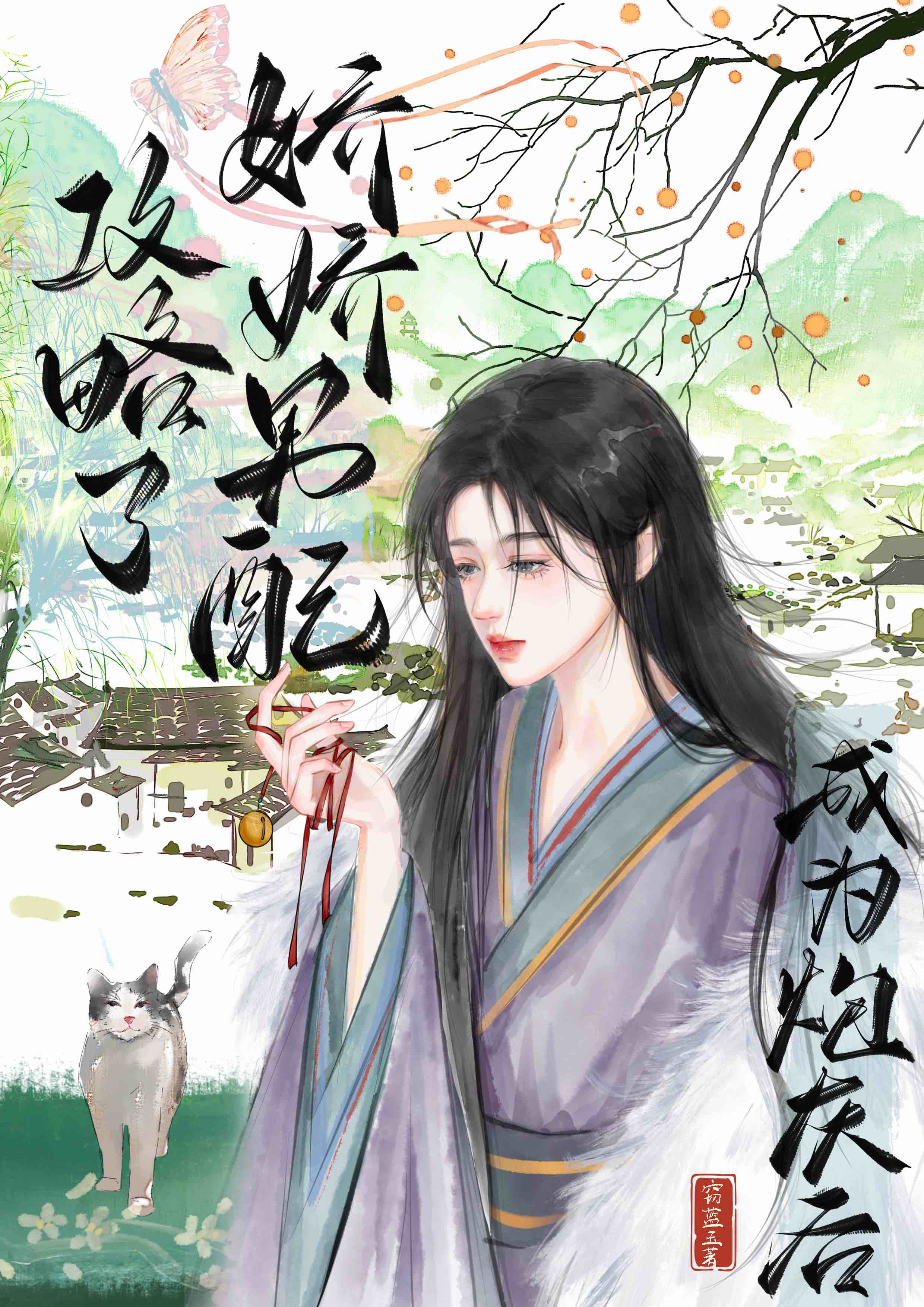 成为炮灰后攻略了娇娇男配 雀蓝