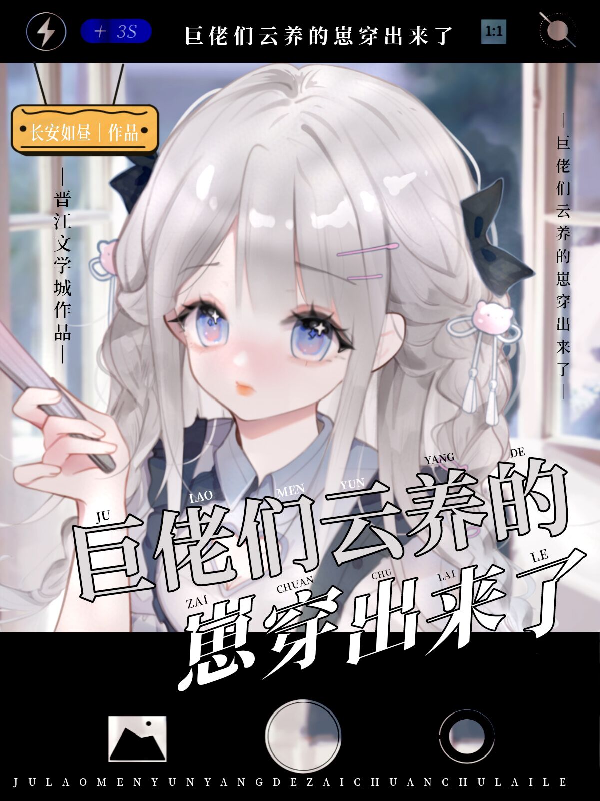 巨佬们云养的崽穿出来了 完整版