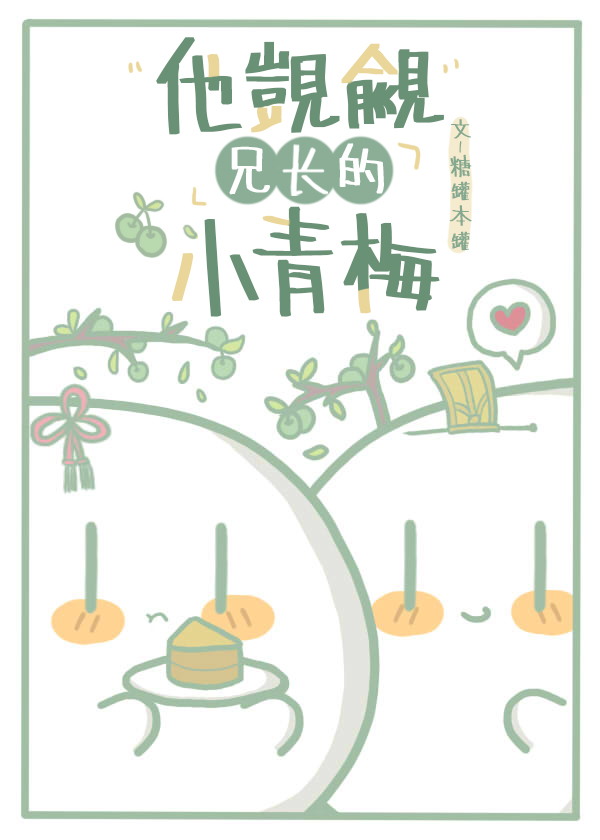 他觊觎兄长的小青梅(1v1