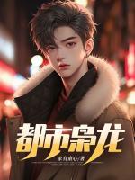 张然秦明月全文