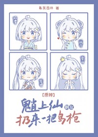 原神上方仙