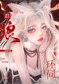 群狼环伺NPH