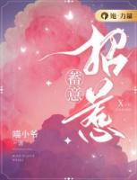 蓄意招惹 喵小爷