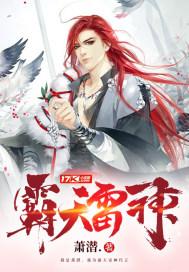 霸天雷神txt笔趣阁