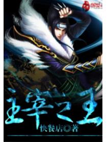 主宰之王什么时候写的