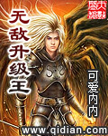 无敌升级王林飞免费阅读