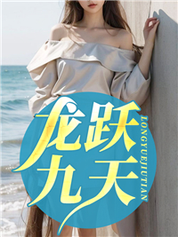 龙跃九天石柱俞凤琴