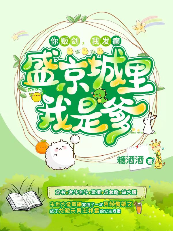 你贩剑我发癫盛京城里我是爹怎么断更了