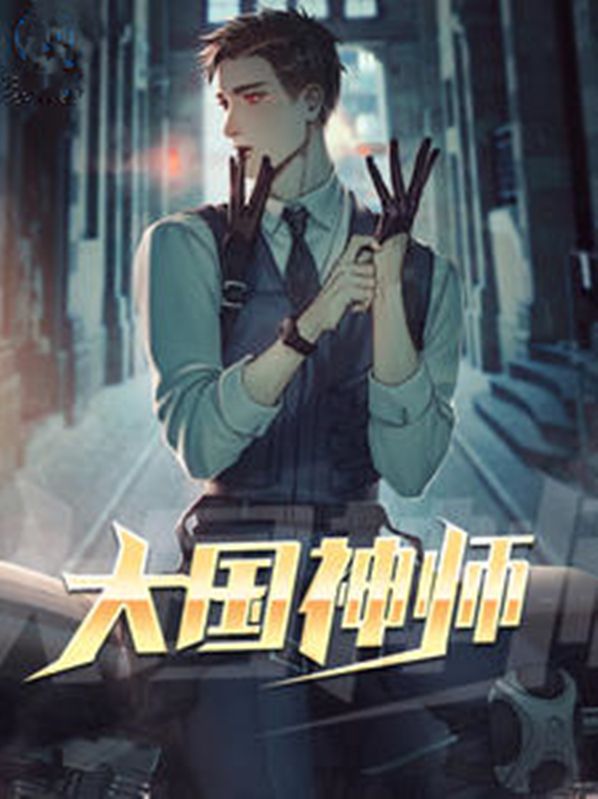 大国神师爆火短剧