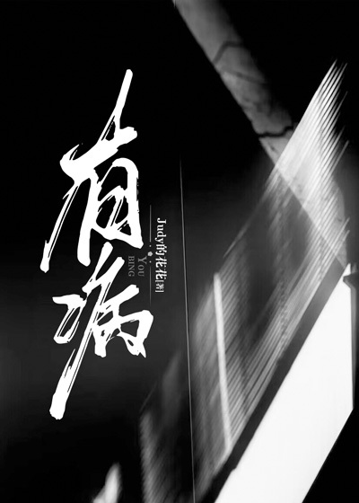有病治病无病强身