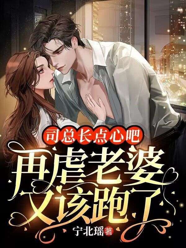 你老婆又逃婚了楚辞