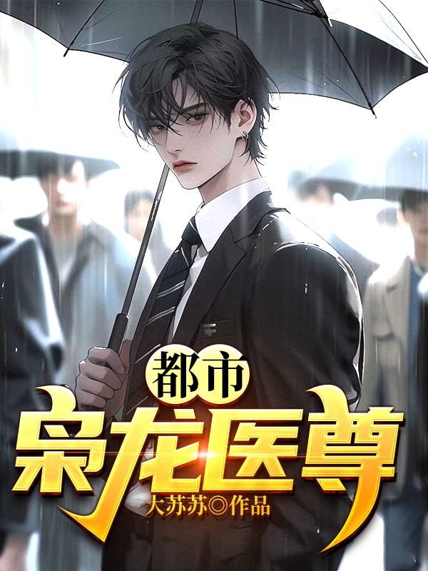都市男主叫龙枭