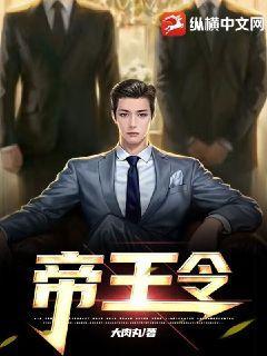 帝王令作用