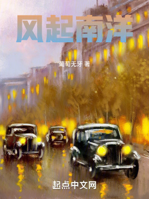 风起南洋1784百度