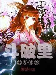 斗破苍穹之柳席众女