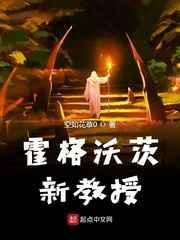 霍格沃茨教授推荐