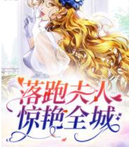 你家少奶奶又野又撩里面的宁可儿是谁