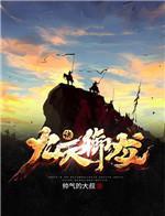 九天御龙诀等级划分