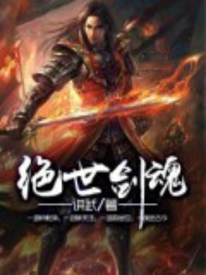 绝世剑魂叶飞女主角有几个