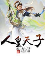 人皇天子有什么区别吗